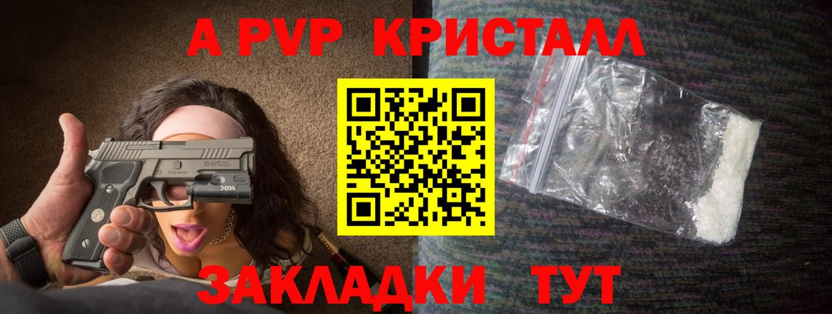 A-PVP кристаллы  А ПВП мука  Серов  А ПВП  Вход с VPN  Alpha-PVP Crystall 
