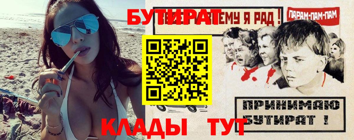 Бутират Butirat  Вход с VPN  Серов 