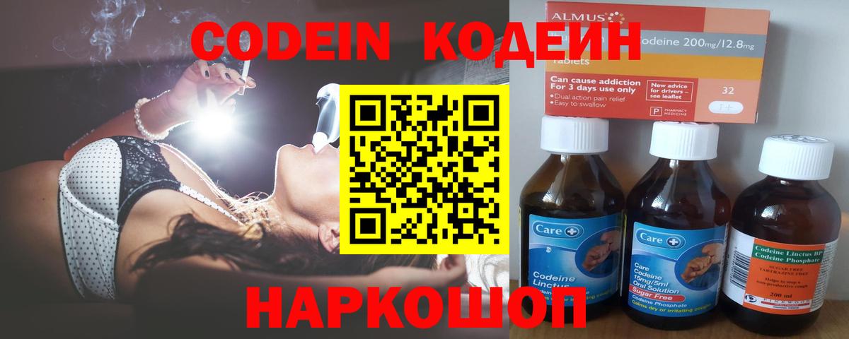 Серов  Кодеиновый сироп Lean Purple Drank  Вход с VPN  Кодеин напиток Lean (лин) 