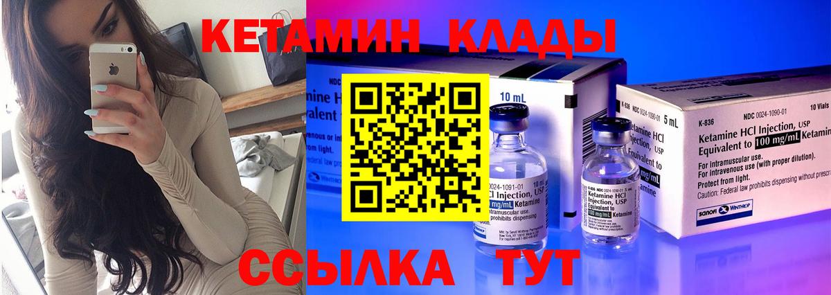 Кетамин ketamine  Вход с VPN  Серов 