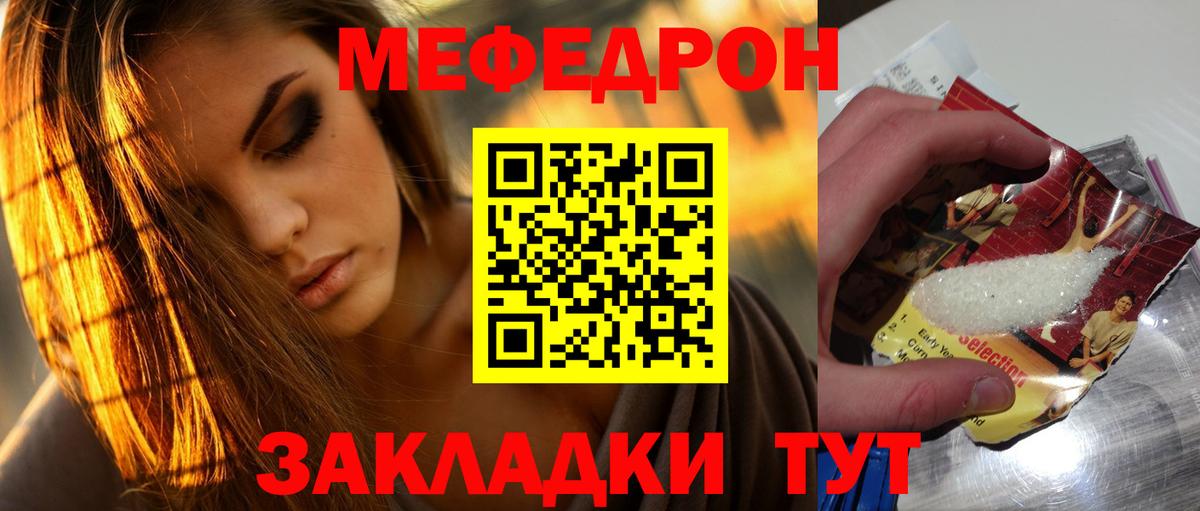 МЕФ кристаллы  МЕФ mephedrone  МЯУ-МЯУ  МЯУ-МЯУ  Вход с VPN  Серов 
