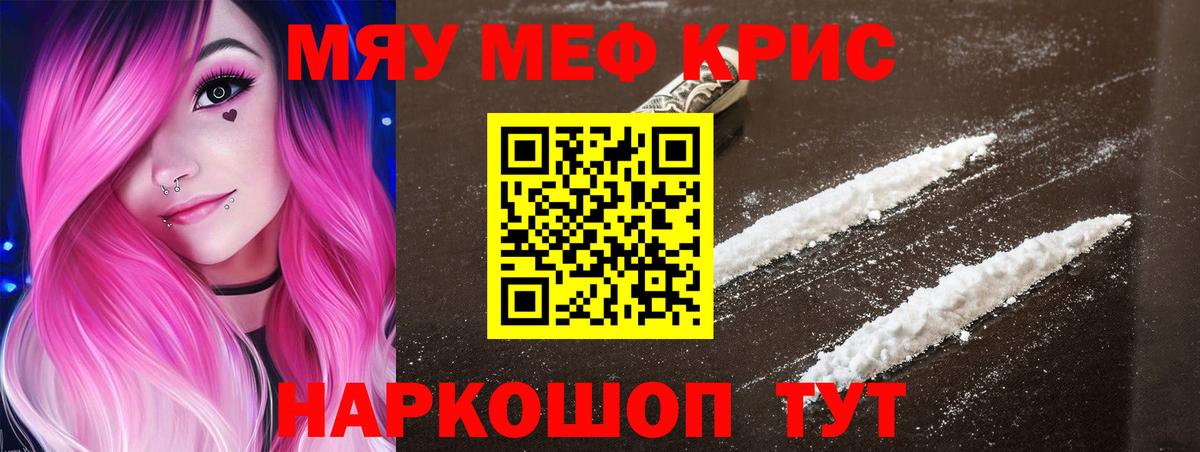 Меф мяу мяу кристаллы Серов