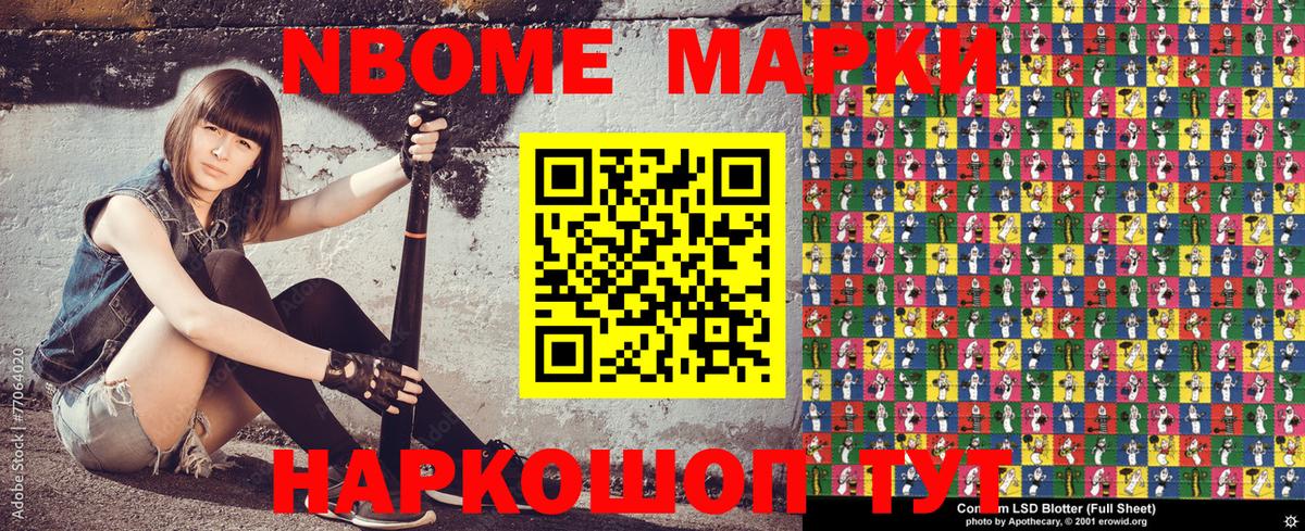 Марки NBOMe 1,8мг  Марки NBOMe 1,8мг  Вход с VPN  Серов 