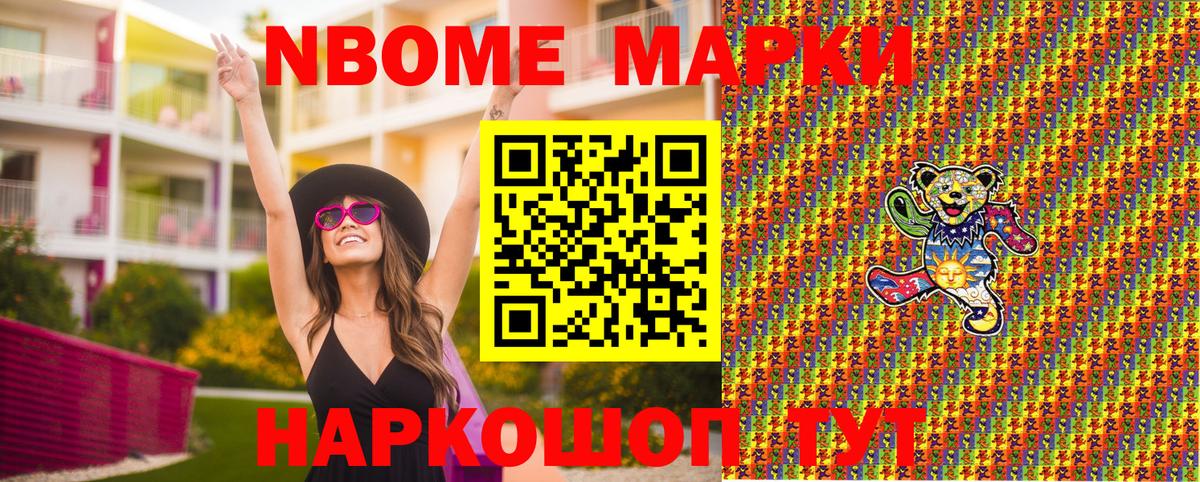 Марки N-bome 1500мкг Серов